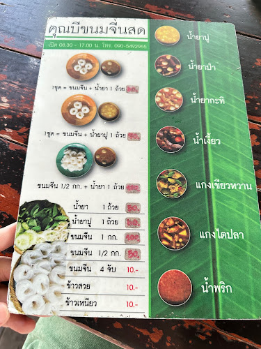 คุณบี ขนมจีนสด - การบริการอาหารและที่พัก