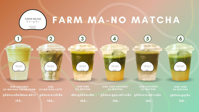 Farm Ma-No Bakery - การบริการอาหารและที่พัก