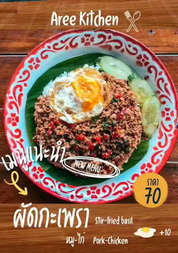 Aree's Kitchen & Lounge - อำเภอเมืองภูเก็ต