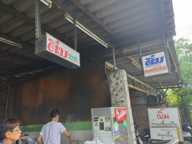 ติ๋ม ราดหน้าไก่ไทย คะน้ากรอบ - การบริการอาหารและที่พัก