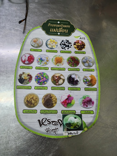 Opinii despre บัวลอยแม่เลื่อน în อำเภอหาดใหญ่ - การบริการอาหารและที่พัก