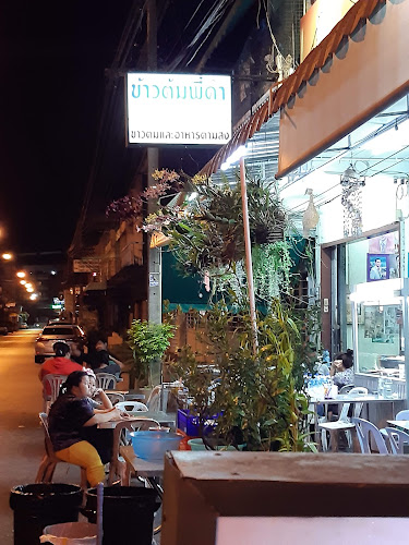 ข้าวต้มพี่ดำ (ข้าวต้ม ซอย 3)