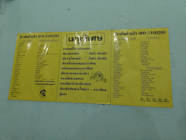 ร้านข้าวต้มคำแก้ว - การบริการอาหารและที่พัก