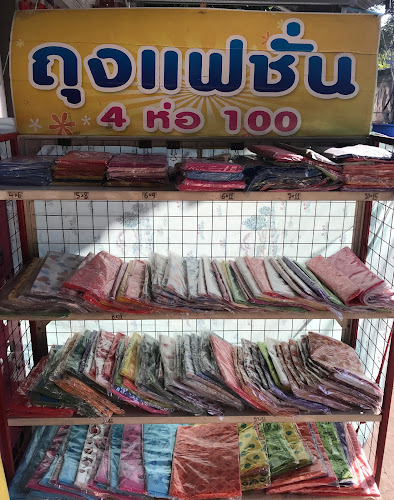 ปังปอนด์ - อำเภอเมืองนครราชสีมา