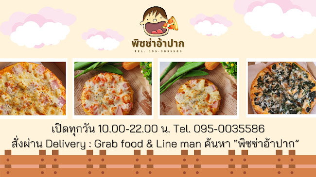 พิซซ่าอ้าปาก