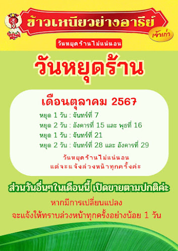 Comentarii opinii despre ข้าวเหนียวย่างอารีย์