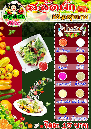 สลัดผักเพือ่สุขภาพ ข้าวโพดอบเนย ป้าชิน