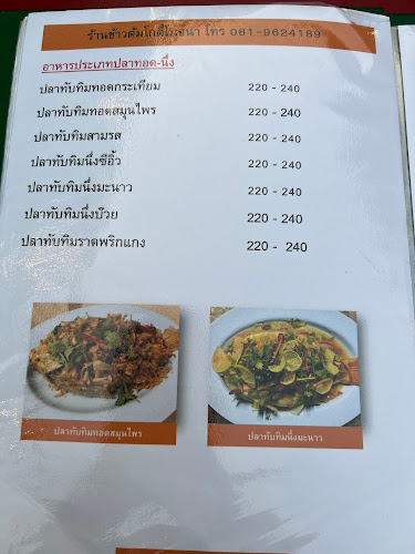 ข้าวต้มโกตี๋โภชนา - การบริการอาหารและที่พัก