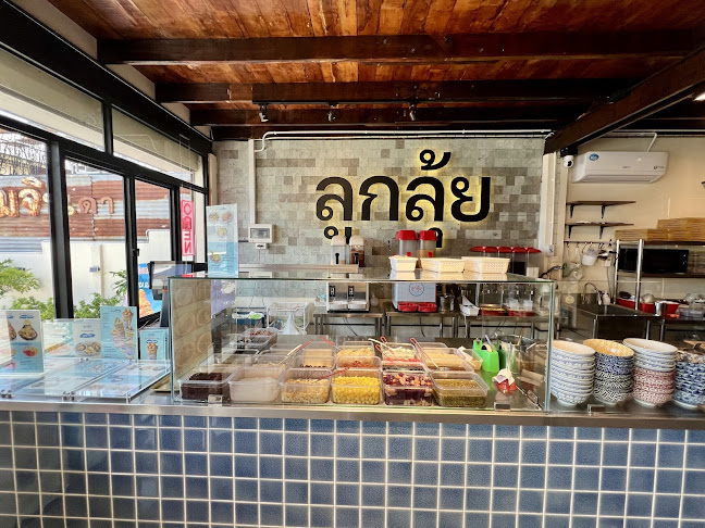 ลูกลุ้ย lougloui - การบริการอาหารและที่พัก