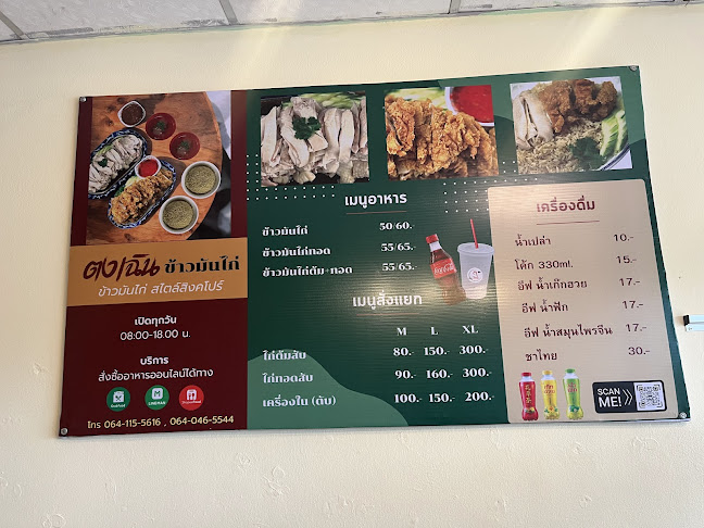 Comentarii opinii despre ตงเฉิน ข้าวมันไก่ - 冬晨 鸡油饭 (โพธิ์กลาง)