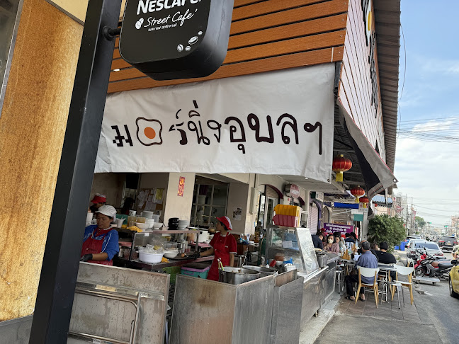 485-487 ในเมือง เมือง อุบลราชธานี 34000