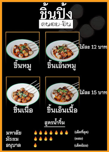 แม่ซัน ขนมจีน 5 ภาค (คนอม-จิน) - การบริการอาหารและที่พัก