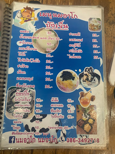 นมอาโก - การบริการอาหารและที่พัก