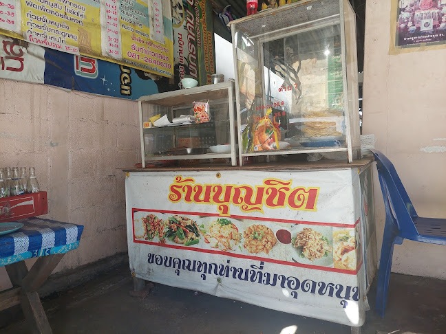ร้านอาหารตามสั่งบุญชิต(ร้านลับในใจ) - อำเภอเมืองอุบลราชธานี
