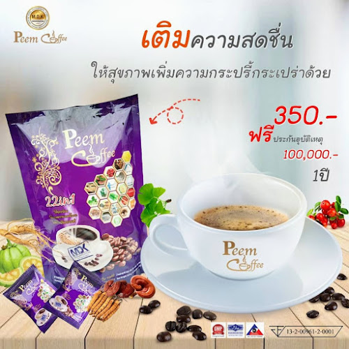 MDK ศูนย์จำหน่ายผลิตภัณฑ์กาแฟภีมคอฟฟี่ เว็คอัพคอฟฟี่ ติวานนท์-แจ้งวัฒนะ