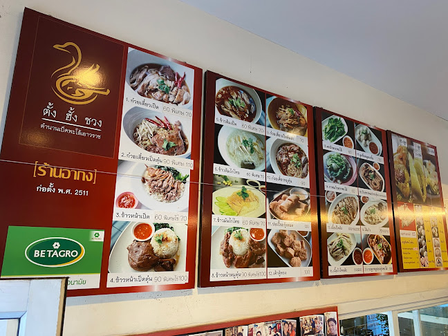 Comentarii opinii despre ตั้งฮั้งชวง อากงเป็ดพะโล้ ก๋วยเตี๋ยวเป็ด