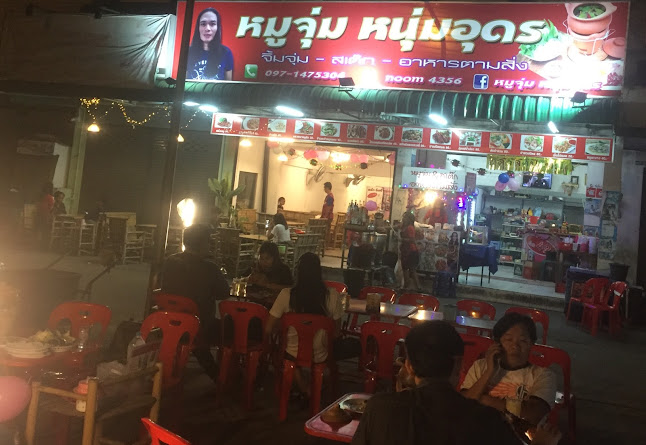 หมูจุ่ม หนุ่มอุดร - การบริการอาหารและที่พัก