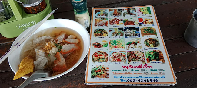 หนูดีบะหมี่เกี้ยว - การบริการอาหารและที่พัก