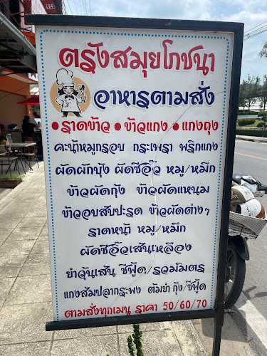 ตรัง สมุยโภชนา - การบริการอาหารและที่พัก