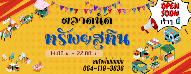 ตลาดทรัพย์เจริญ พิษณุโลก - การบริการอาหารและที่พัก