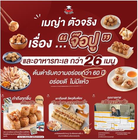 เมญ่า หอยจ๊อปู & เนื้อปูแกะ ระยอง