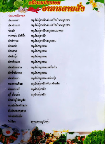 Comentarii opinii despre ครัวแม่ปรานอม อาหารเหนือ อาหารตามสั่ง