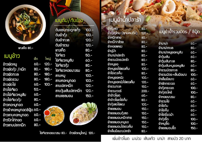 รุมยำ Rum-Yum เซ็นโทซ่า มะลิวัลย์ - เมือง