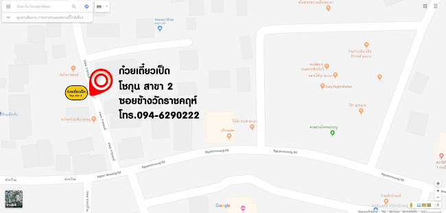 ก๋วยเตี๋ยวเป็ดโชกุน สูตรพริกเผา ตลาดโต้รุ่งหนองระบู - การบริการอาหารและที่พัก