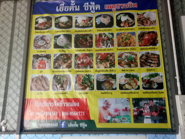 Comentarii opinii despre เฮียตั้น ซีฟู๊ด