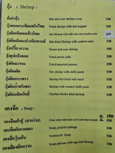 ร้านทะเลไทยภูเก็ต