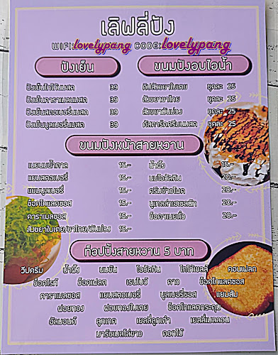 เลิฟลี่ปัง - การบริการอาหารและที่พัก