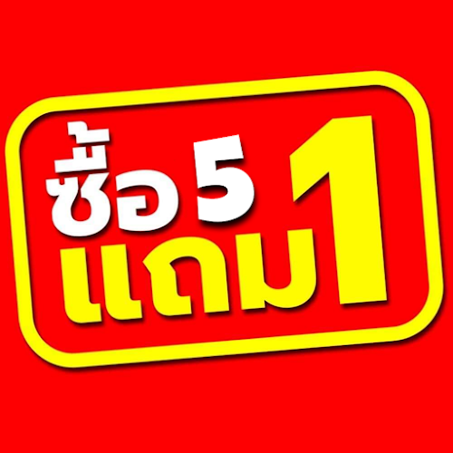 คลังทองซิตี้ 599/42 อำเภอกระทุ่มแบน สมุทรสาคร