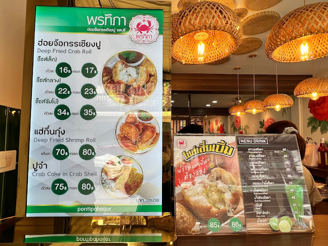 พรทิภาฮ่อยจ๊อ สาขาพัทยา - อำเภอบางละมุง