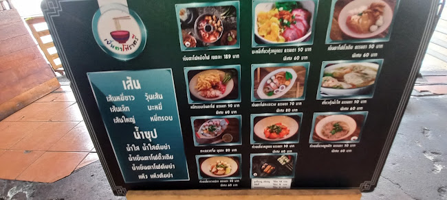 Comentarii opinii despre ร้านเย็นตาโฟราตรี