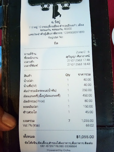 ฉ. วังปู - อำเภอเมืองขอนแก่น