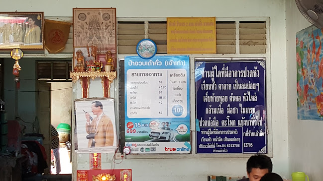 ร้านป้าจวบ เถ้าคั่ว - อำเภอเมืองสงขลา