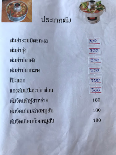 แพอาหารปลา - การบริการอาหารและที่พัก