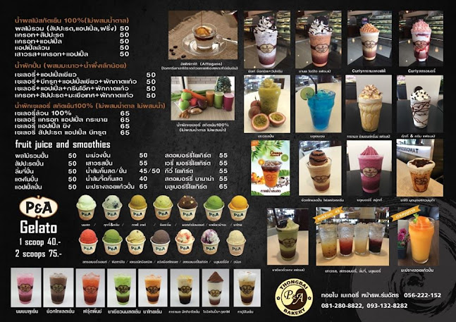 ทองใบเบเกอรี สาขาหน้ารพ.ร่มฉัตร - เมือง