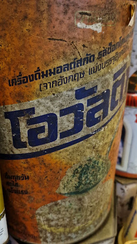 Comentarii opinii despre ร้านเชย (ถนนยมจินดา)