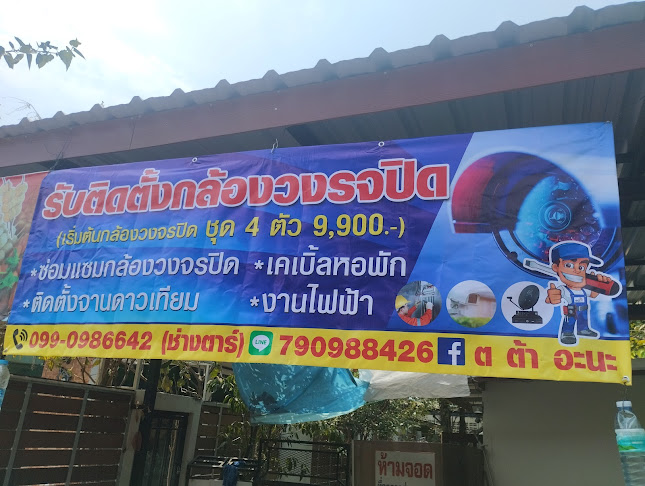 เจริญสุข -Jaroensuk