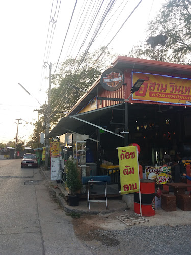 ร้านอีสาน วินเทจ ขอนแก่น - การบริการอาหารและที่พัก