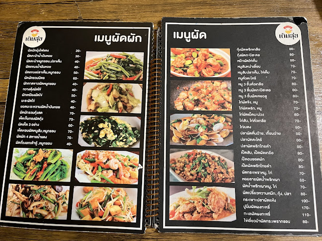 ร้านข้าวต้มเติมสุข