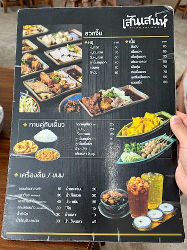 เส้นเสน่ห์ก๋วยเตี๋ยวเรือ - การบริการอาหารและที่พัก