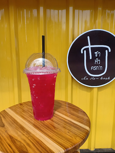 Opinii despre ชาหัวครก'ก Cha Huaw Krok în อำเภอเมืองตรัง - การบริการอาหารและที่พัก