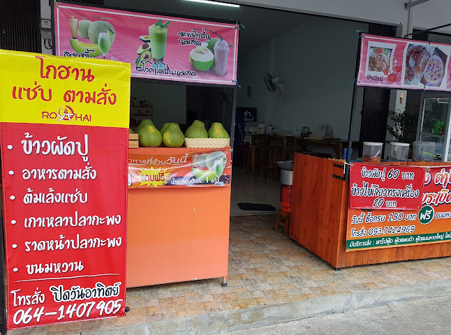 ร้านรอยไทย - การบริการอาหารและที่พัก
