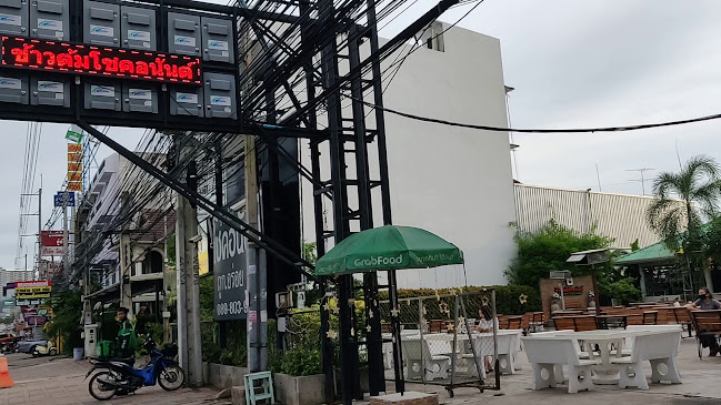 ข้าวต้มโชคอนันต์ (KhaotomChokarnan)