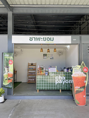 ชาพะยอมสาขาพรีเมียมพอยท์