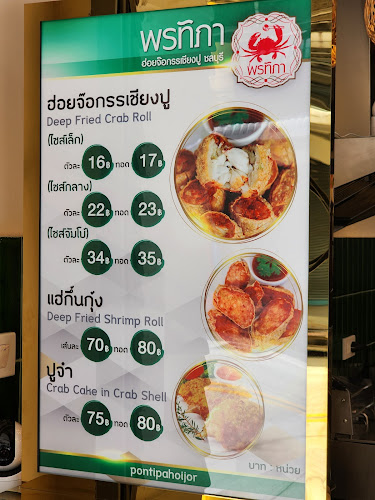 Comentarii opinii despre พรทิภาฮ่อยจ๊อ สาขาพัทยา