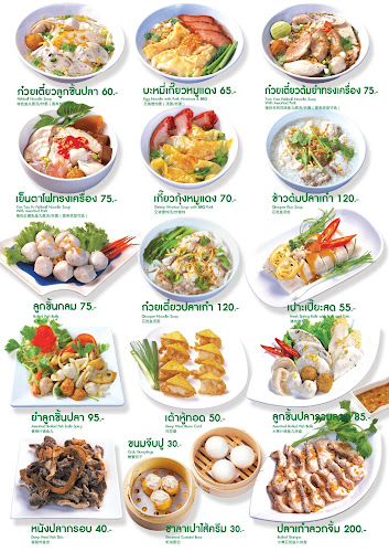 เจียงลูกชิ้นปลา สาขาพัทยาเหนือ