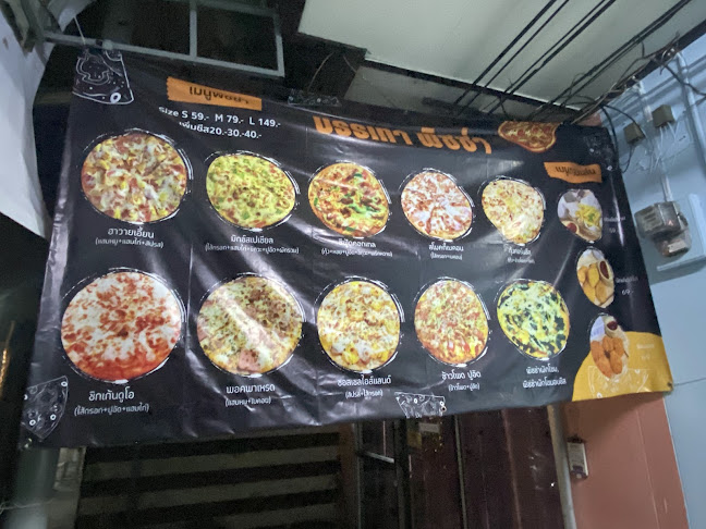 บรรเทาพิซซ่าสาขาอุบล - การบริการอาหารและที่พัก